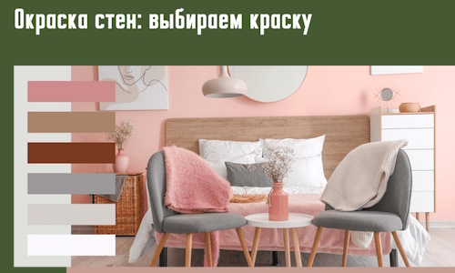 Окраска стен: выбираем краску в Кизилюрте.